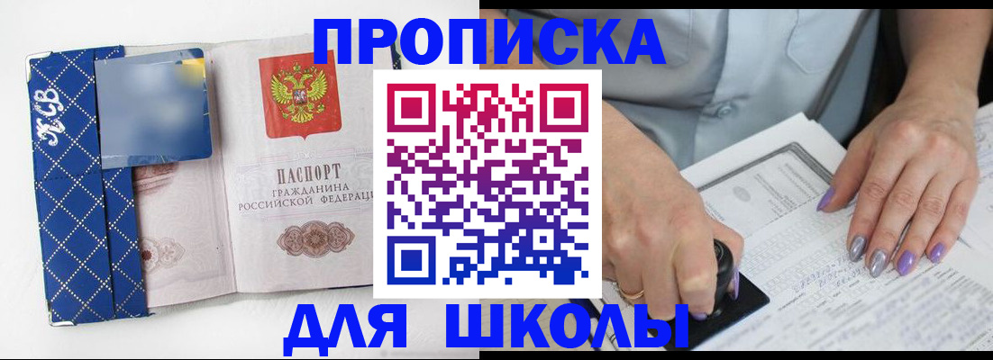 прописка ребенка в Ухте