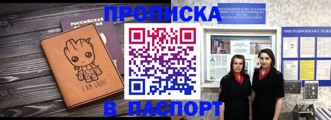 временная регистрация купить в Ухте